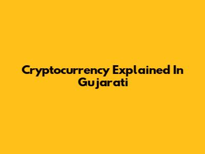 Cryptocurrency Explained In Gujarati